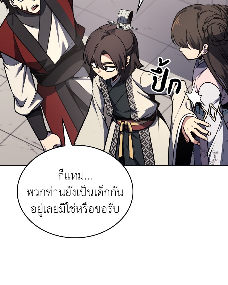 เกิดอีกทีเป็นว่าที่ประมุขลัทธิมาร - หน้า 202