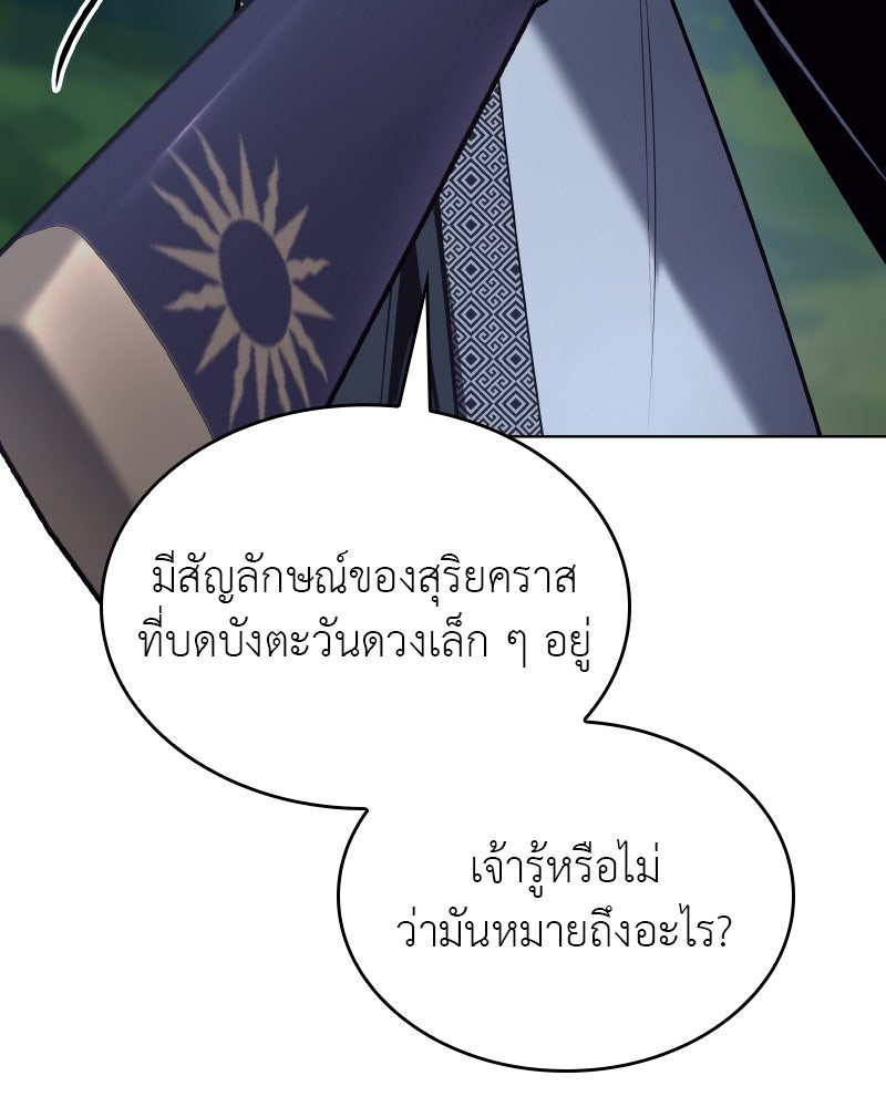 เกิดอีกทีเป็นว่าที่ประมุขลัทธิมาร - หน้า 23