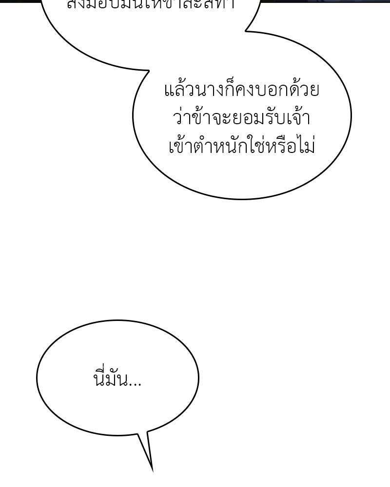 เกิดอีกทีเป็นว่าที่ประมุขลัทธิมาร - หน้า 31