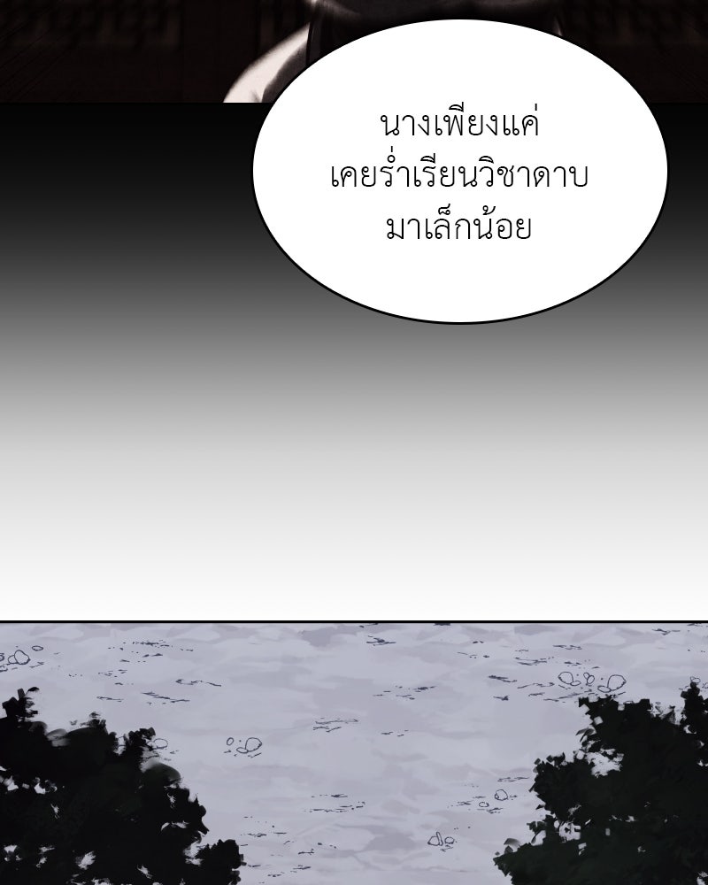 เกิดอีกทีเป็นว่าที่ประมุขลัทธิมาร - หน้า 39
