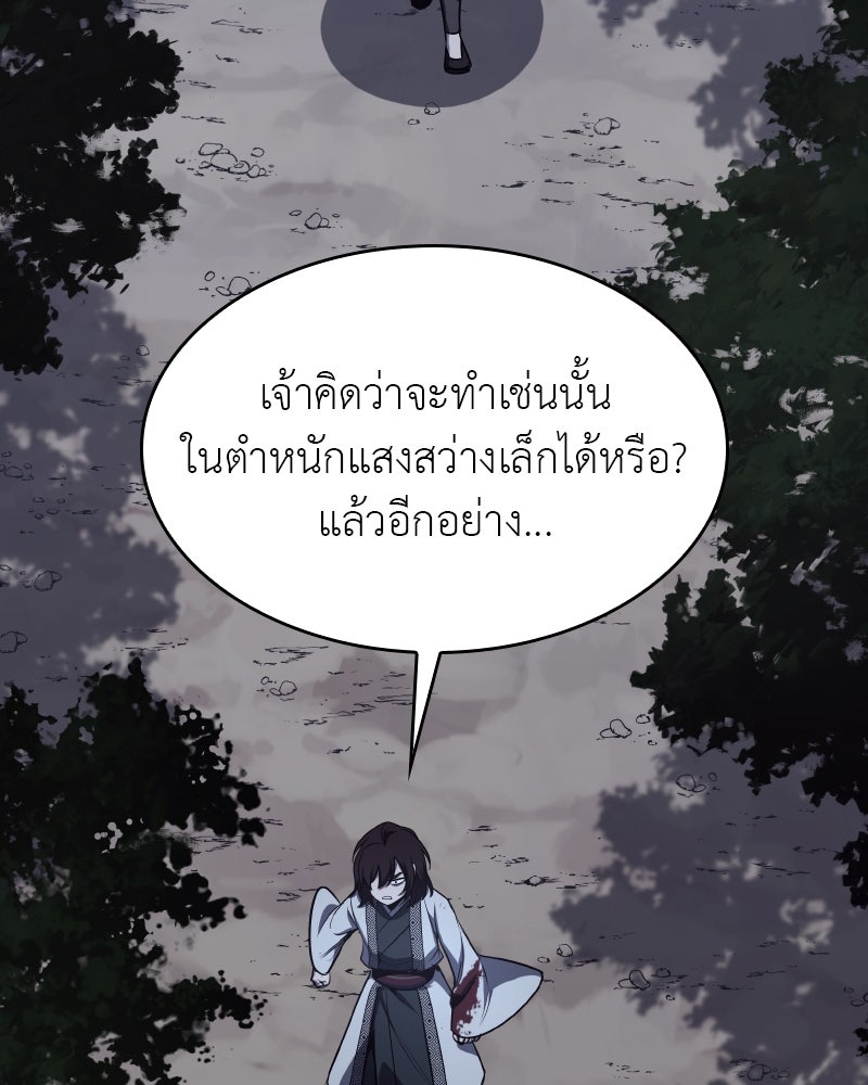 เกิดอีกทีเป็นว่าที่ประมุขลัทธิมาร - หน้า 41