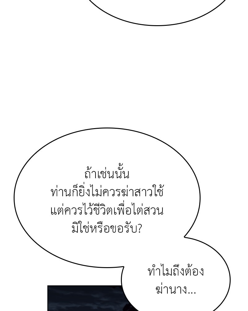 เกิดอีกทีเป็นว่าที่ประมุขลัทธิมาร - หน้า 43