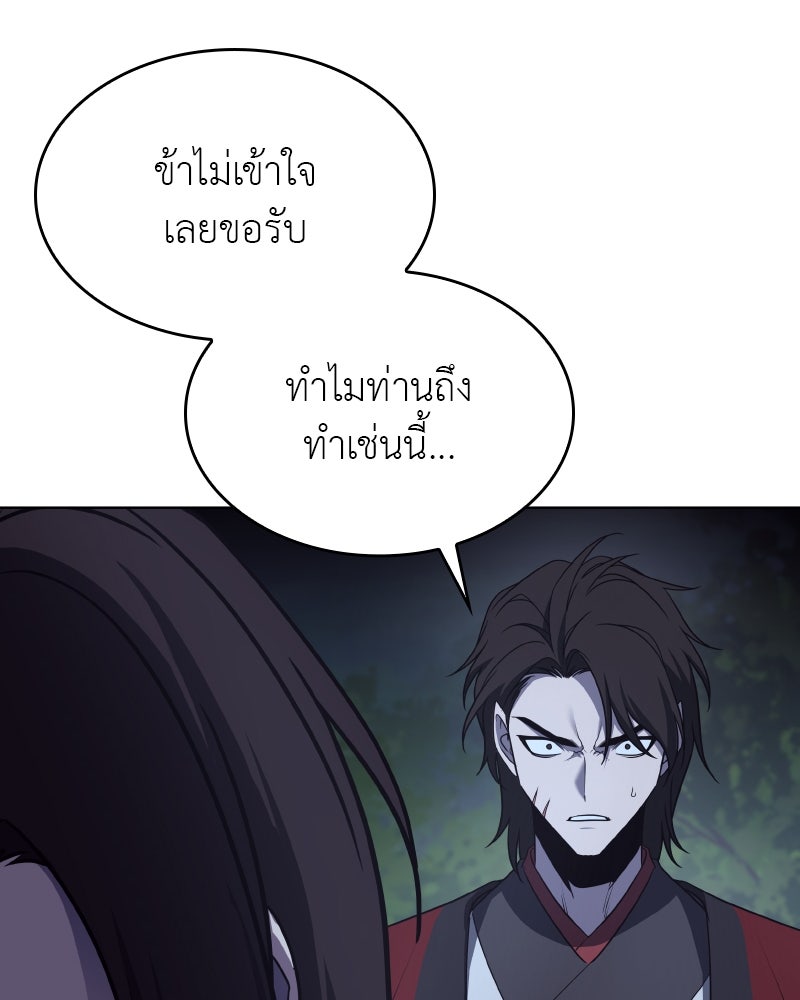 เกิดอีกทีเป็นว่าที่ประมุขลัทธิมาร - หน้า 46