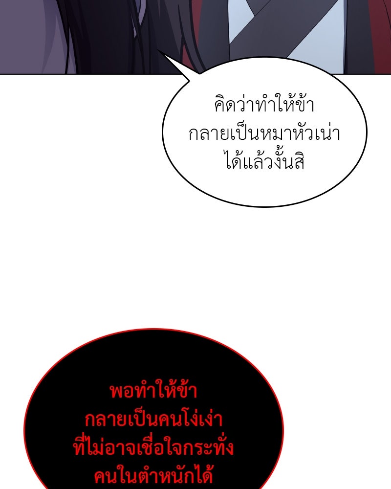 เกิดอีกทีเป็นว่าที่ประมุขลัทธิมาร - หน้า 47