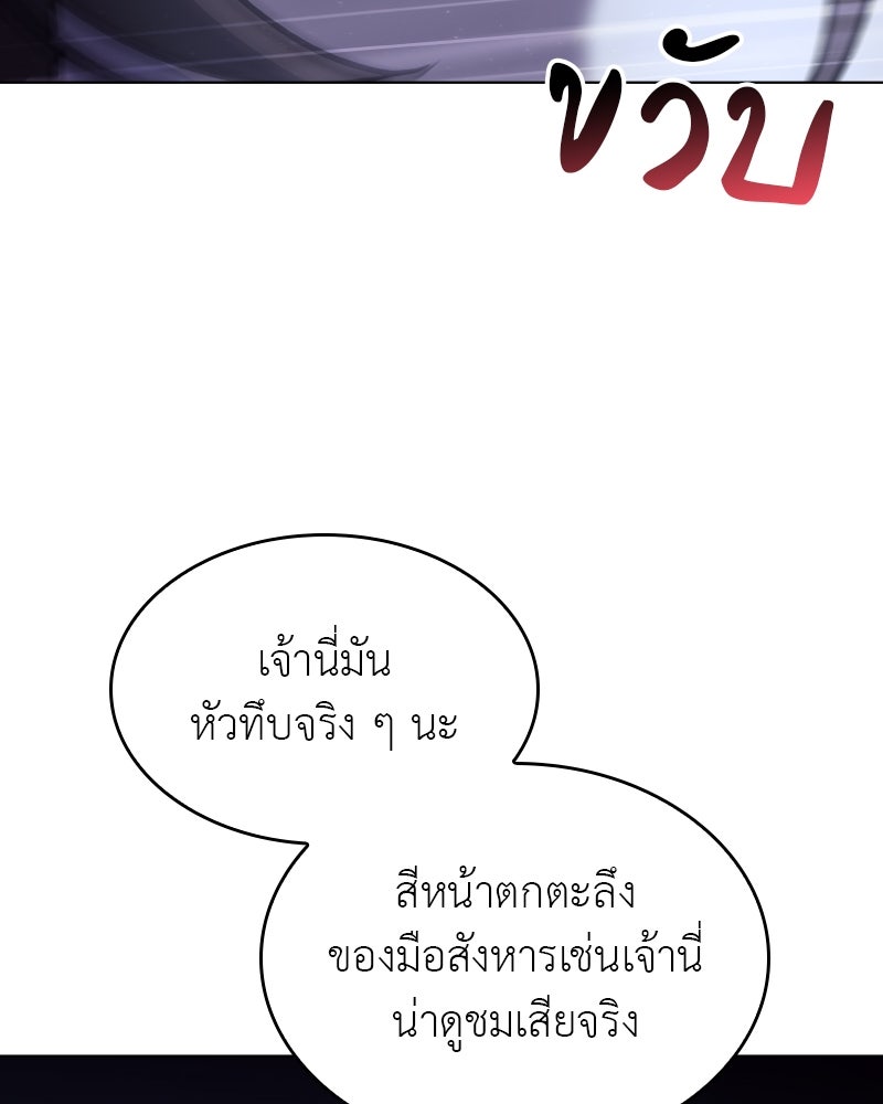 เกิดอีกทีเป็นว่าที่ประมุขลัทธิมาร - หน้า 51