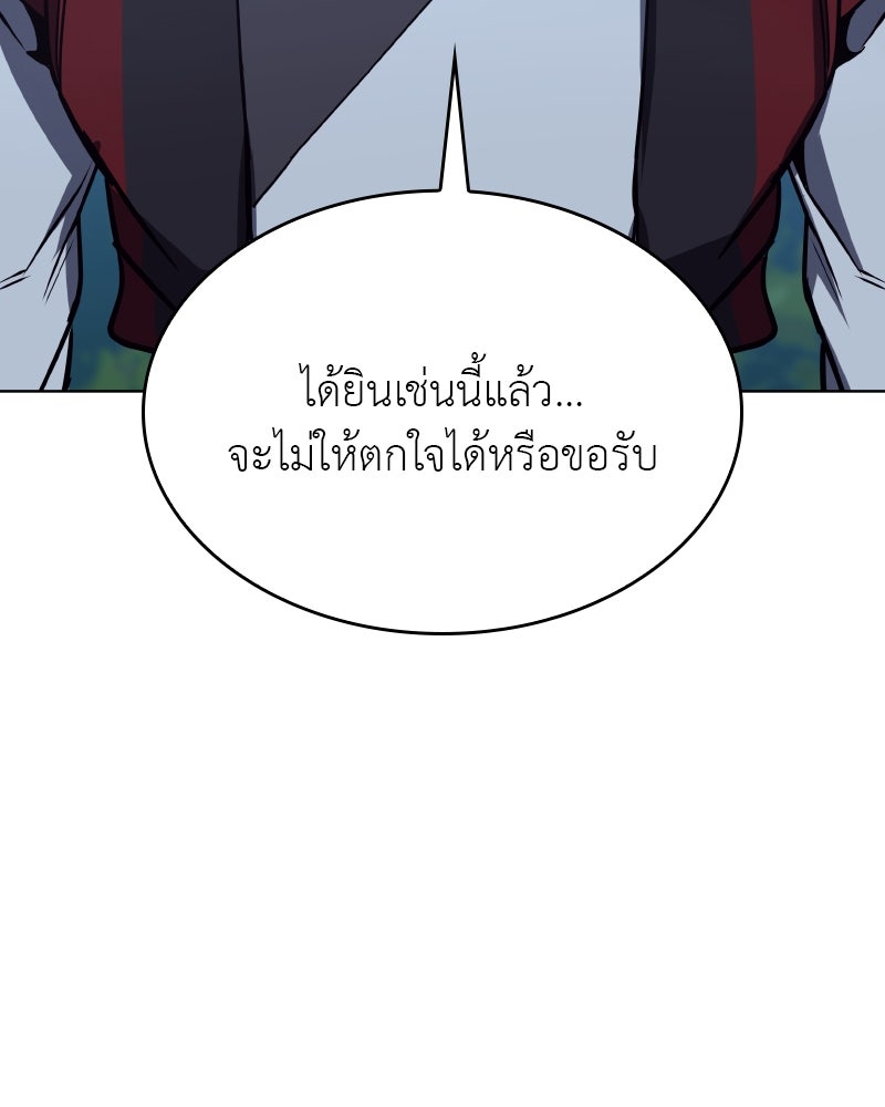 เกิดอีกทีเป็นว่าที่ประมุขลัทธิมาร - หน้า 53