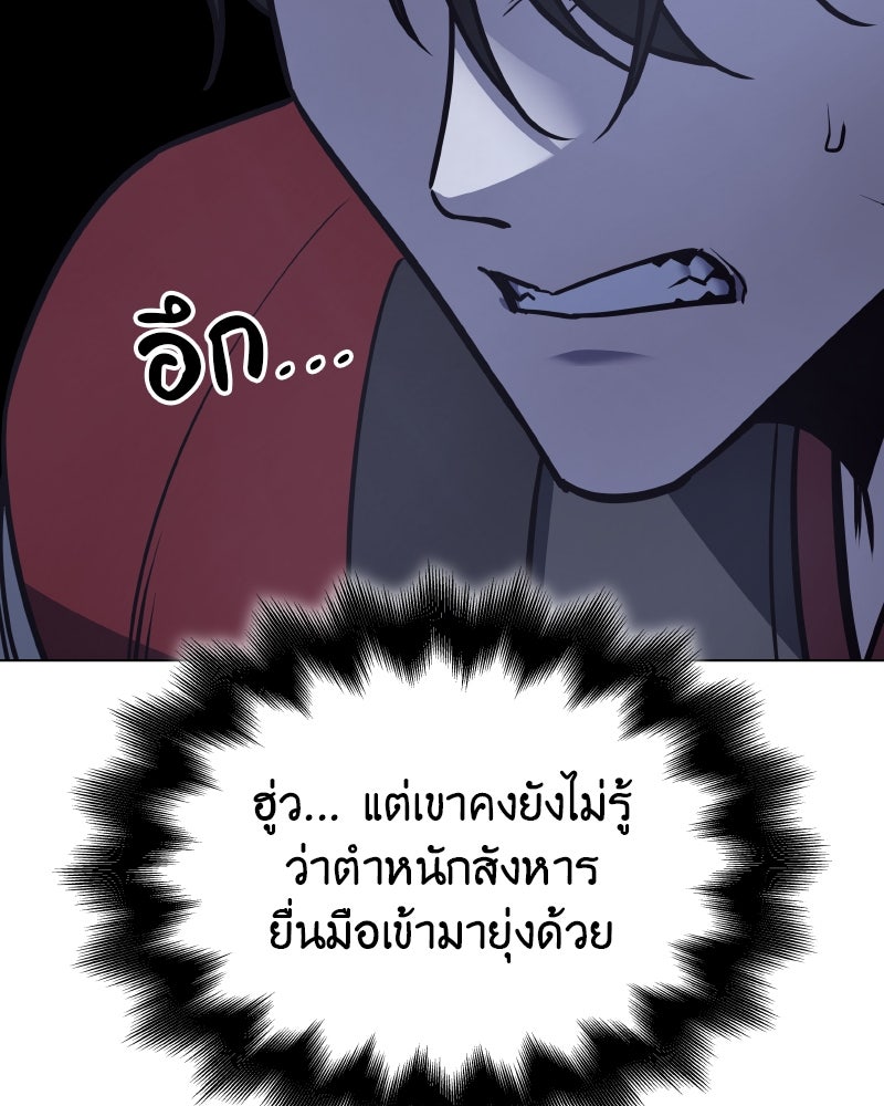เกิดอีกทีเป็นว่าที่ประมุขลัทธิมาร - หน้า 62