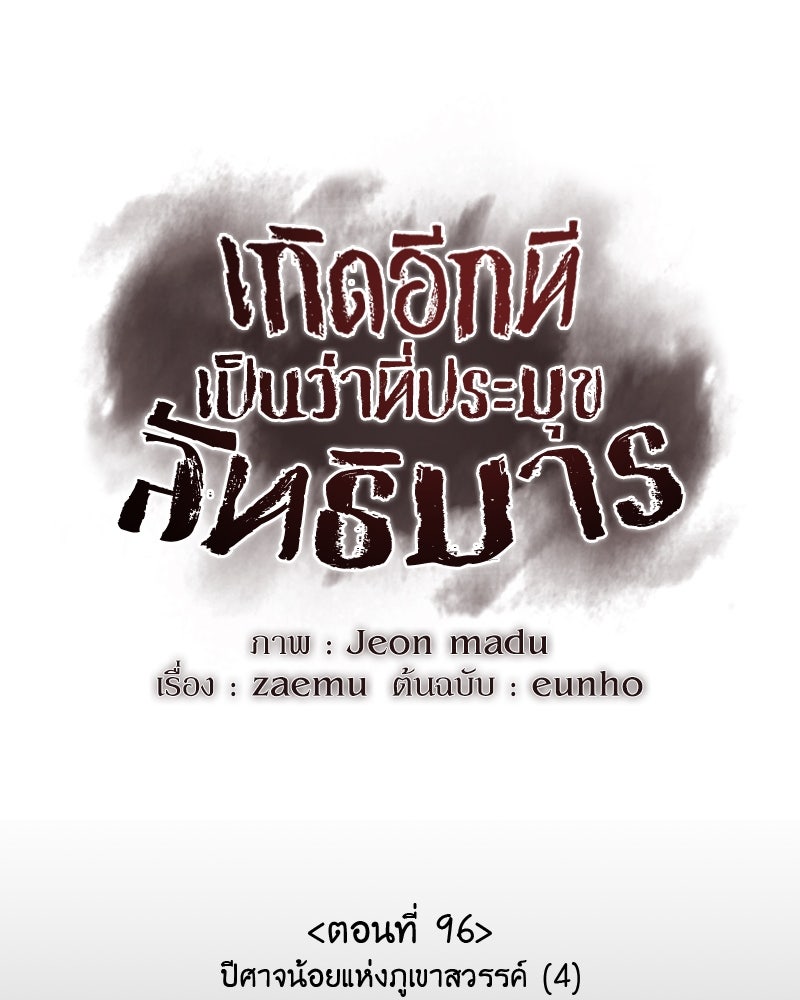 เกิดอีกทีเป็นว่าที่ประมุขลัทธิมาร - หน้า 67