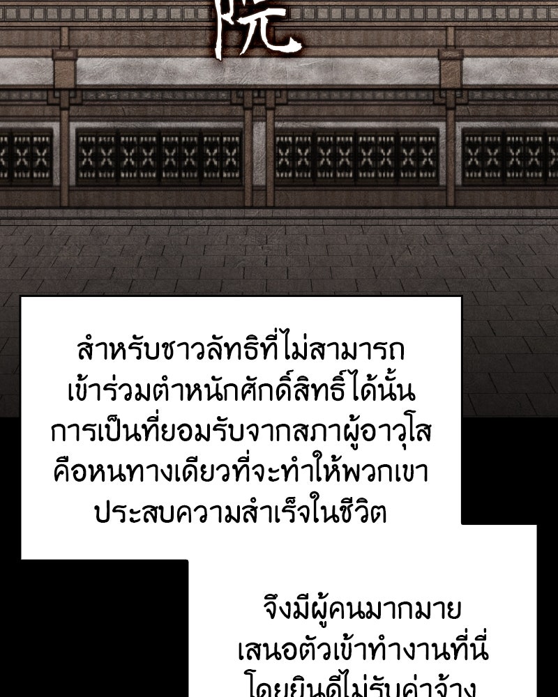 เกิดอีกทีเป็นว่าที่ประมุขลัทธิมาร - หน้า 73