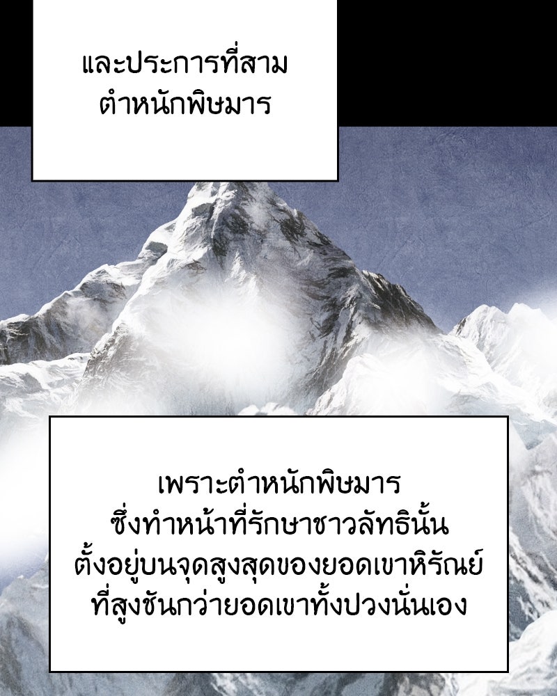 เกิดอีกทีเป็นว่าที่ประมุขลัทธิมาร - หน้า 77