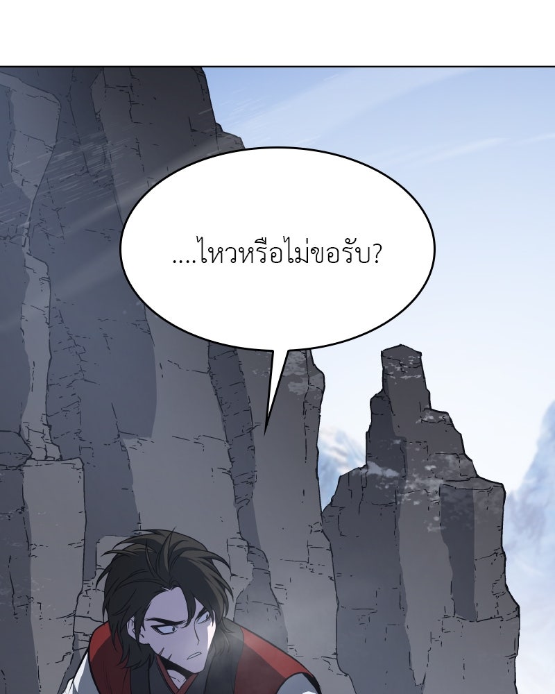 เกิดอีกทีเป็นว่าที่ประมุขลัทธิมาร - หน้า 83