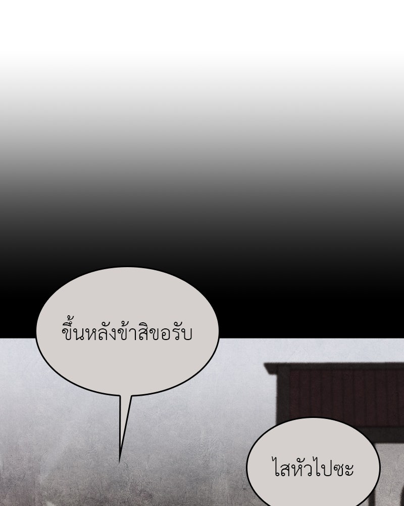 เกิดอีกทีเป็นว่าที่ประมุขลัทธิมาร - หน้า 87