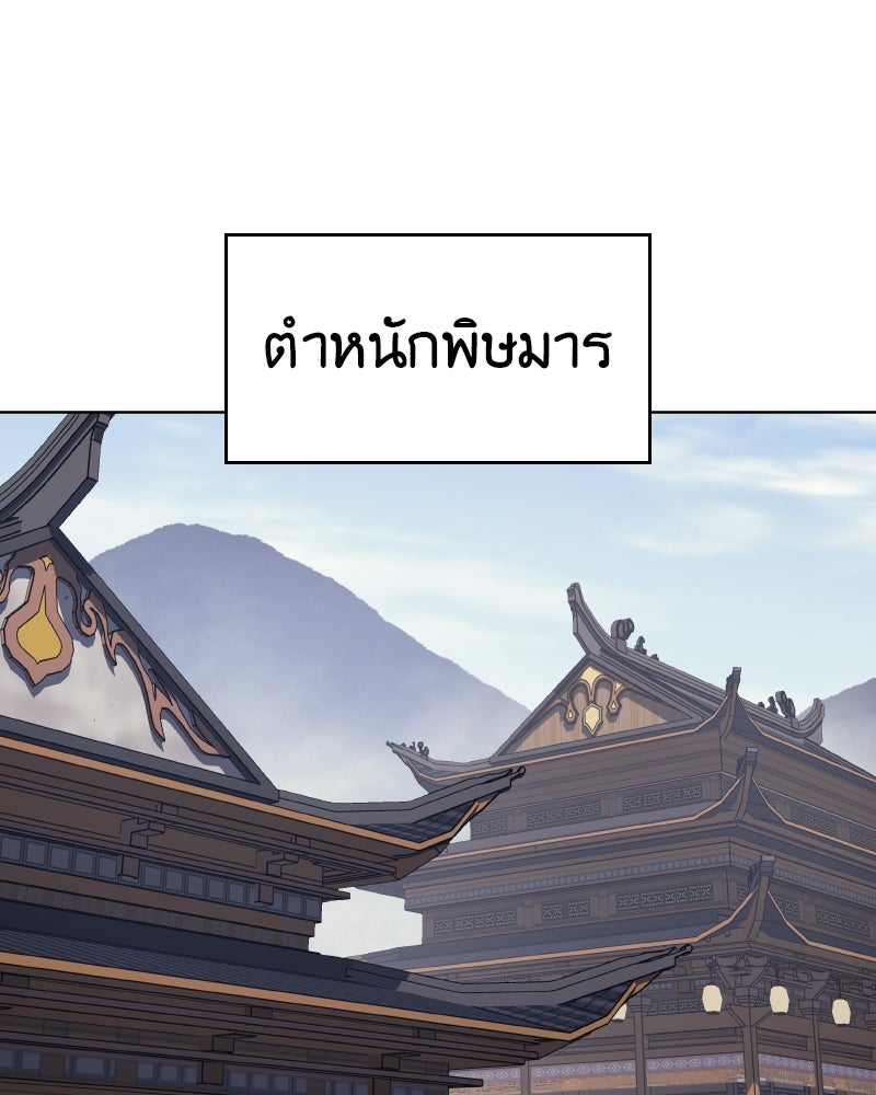 เกิดอีกทีเป็นว่าที่ประมุขลัทธิมาร - หน้า 92