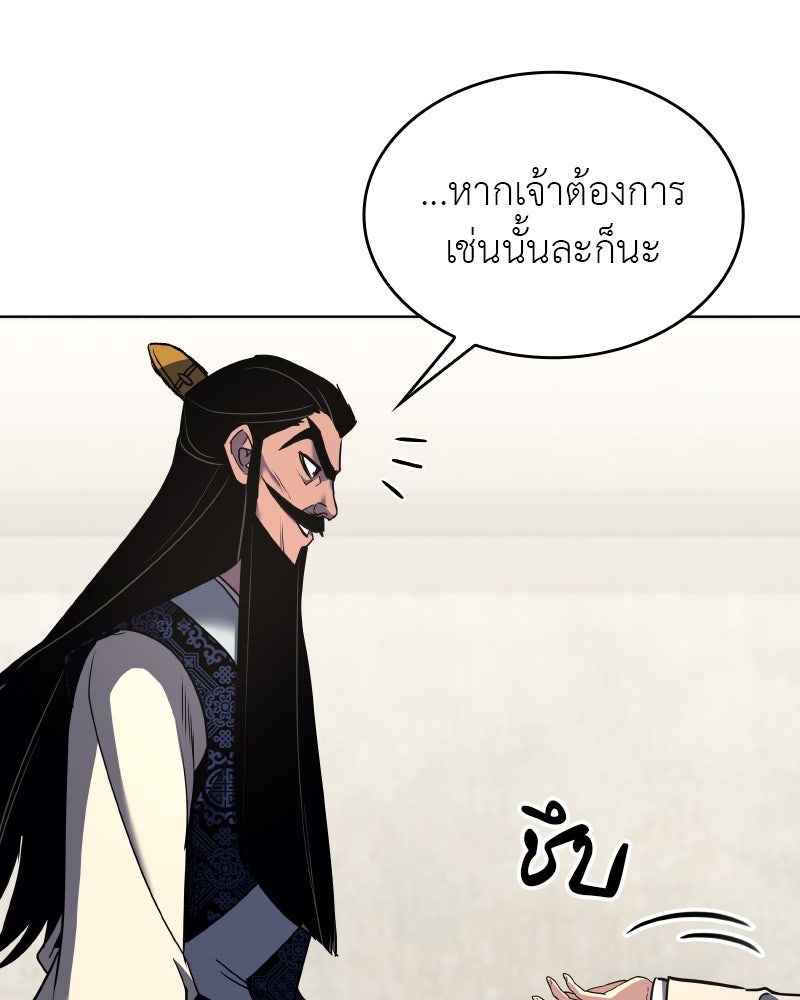 เกิดอีกทีเป็นว่าที่ประมุขลัทธิมาร - หน้า 100