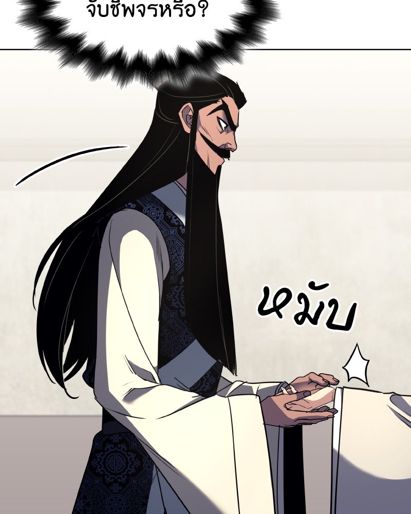 เกิดอีกทีเป็นว่าที่ประมุขลัทธิมาร - หน้า 102