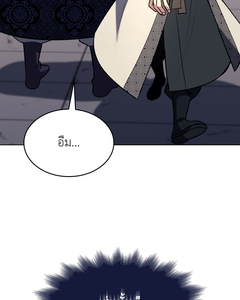 เกิดอีกทีเป็นว่าที่ประมุขลัทธิมาร - หน้า 111