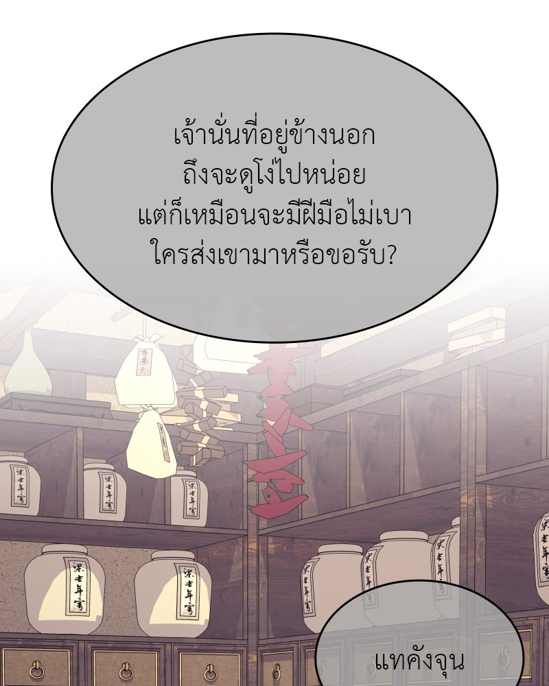 เกิดอีกทีเป็นว่าที่ประมุขลัทธิมาร - หน้า 121