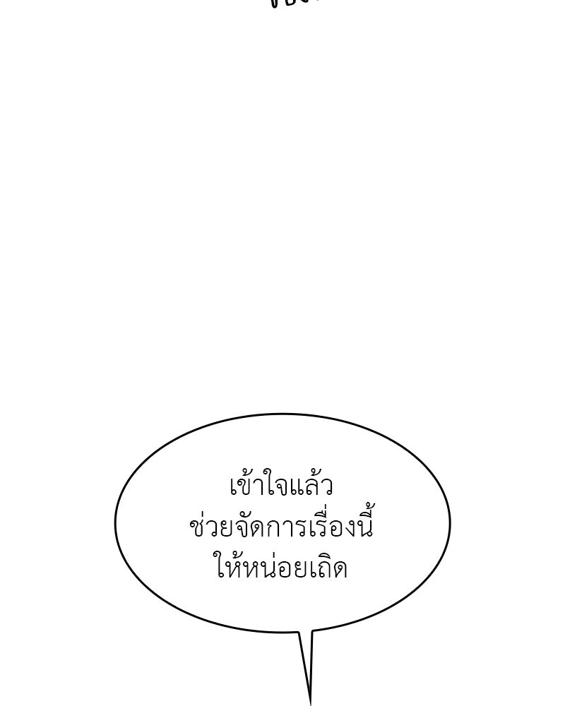 เกิดอีกทีเป็นว่าที่ประมุขลัทธิมาร - หน้า 133