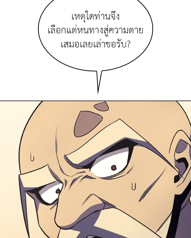 เกิดอีกทีเป็นว่าที่ประมุขลัทธิมาร - หน้า 137