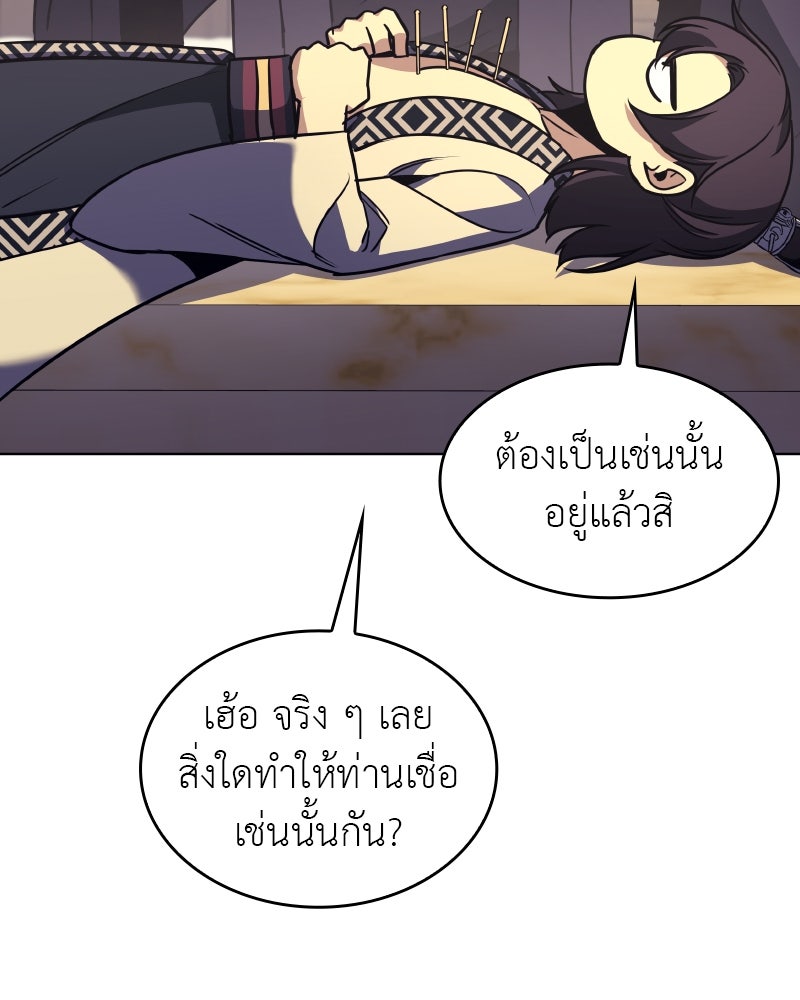 เกิดอีกทีเป็นว่าที่ประมุขลัทธิมาร - หน้า 140