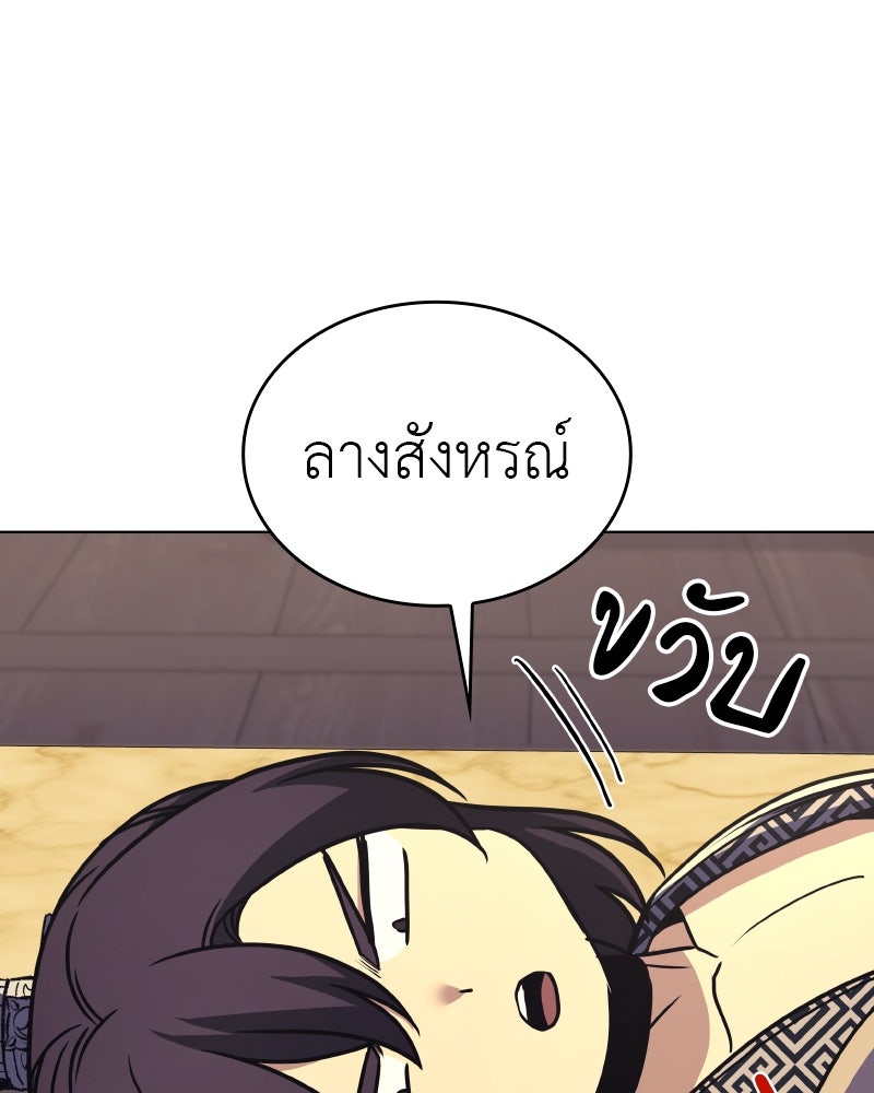 เกิดอีกทีเป็นว่าที่ประมุขลัทธิมาร - หน้า 141