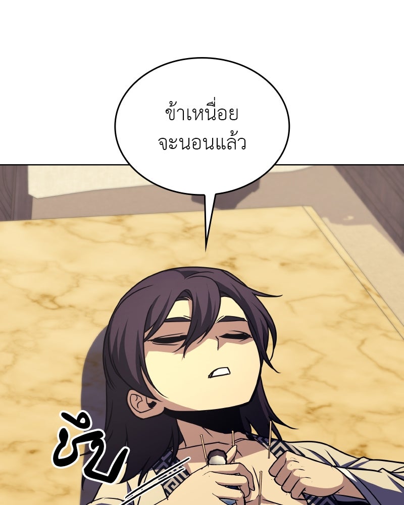 เกิดอีกทีเป็นว่าที่ประมุขลัทธิมาร - หน้า 150