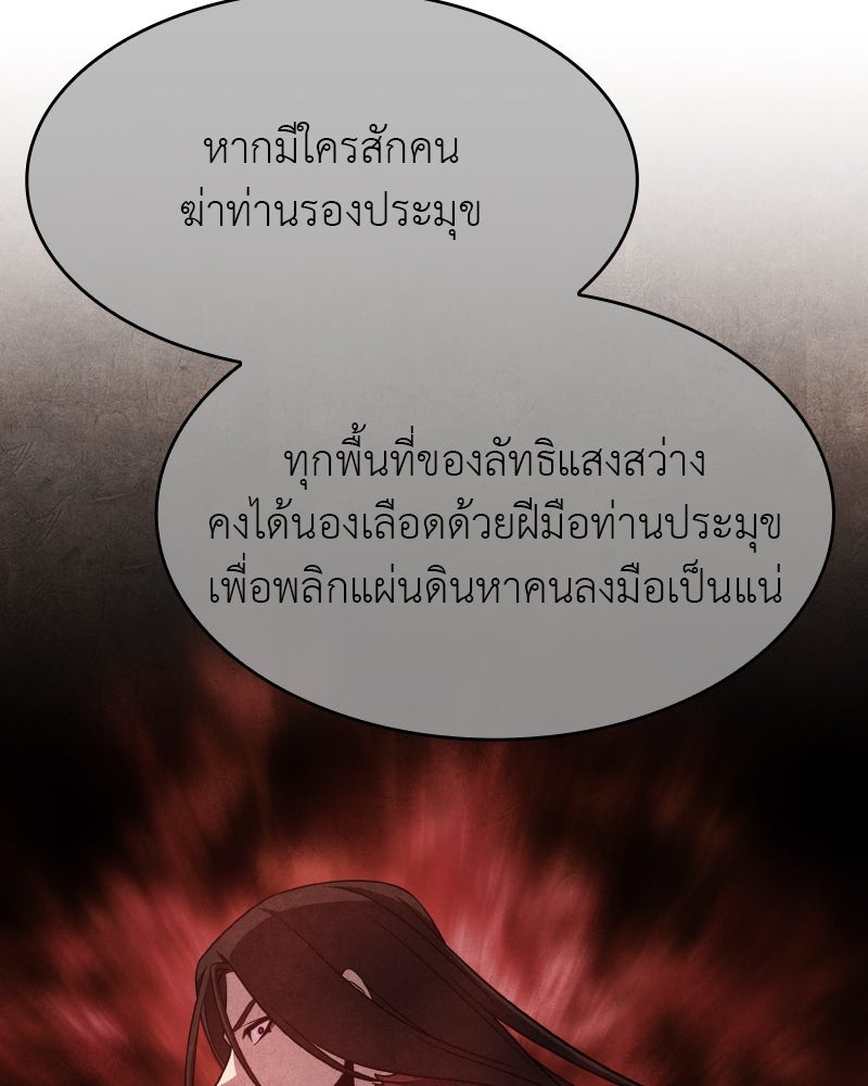 เกิดอีกทีเป็นว่าที่ประมุขลัทธิมาร - หน้า 166