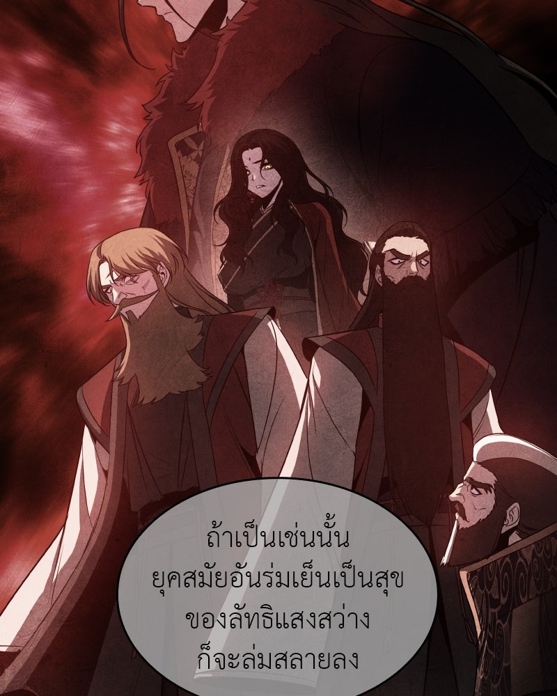 เกิดอีกทีเป็นว่าที่ประมุขลัทธิมาร - หน้า 167