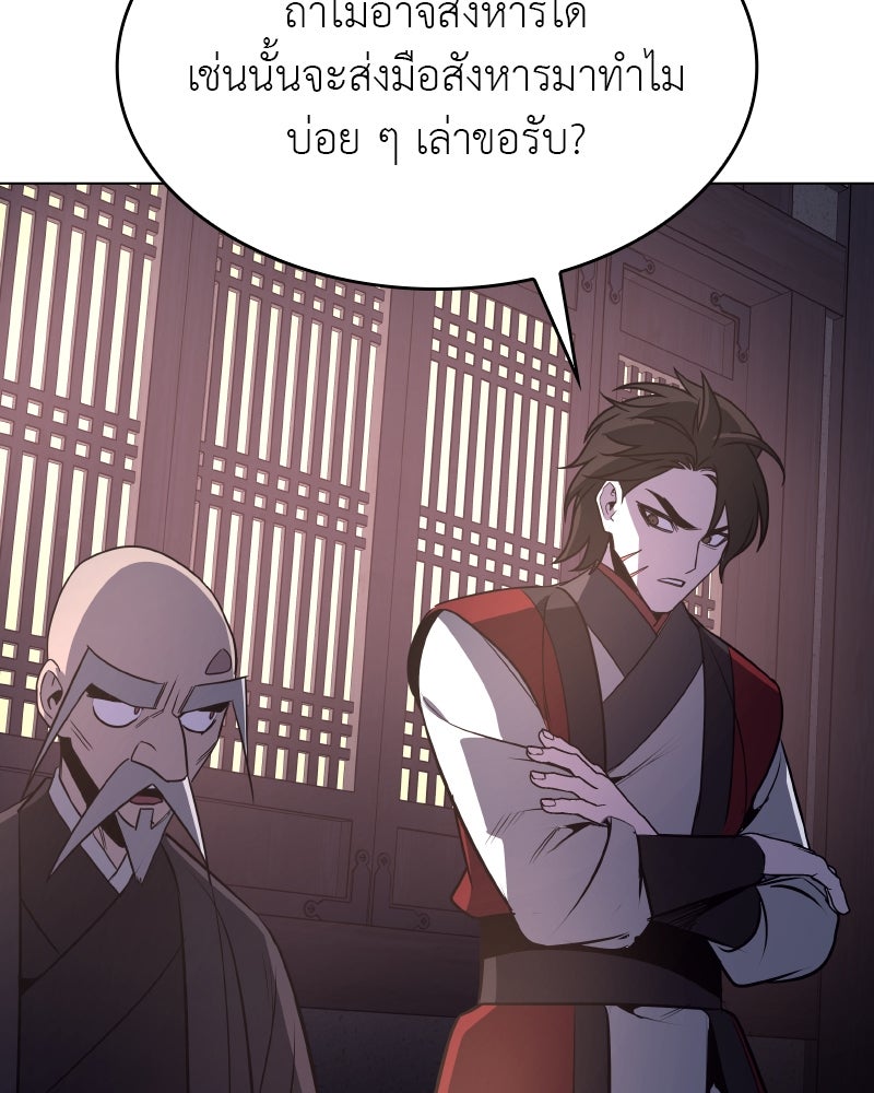 เกิดอีกทีเป็นว่าที่ประมุขลัทธิมาร - หน้า 170