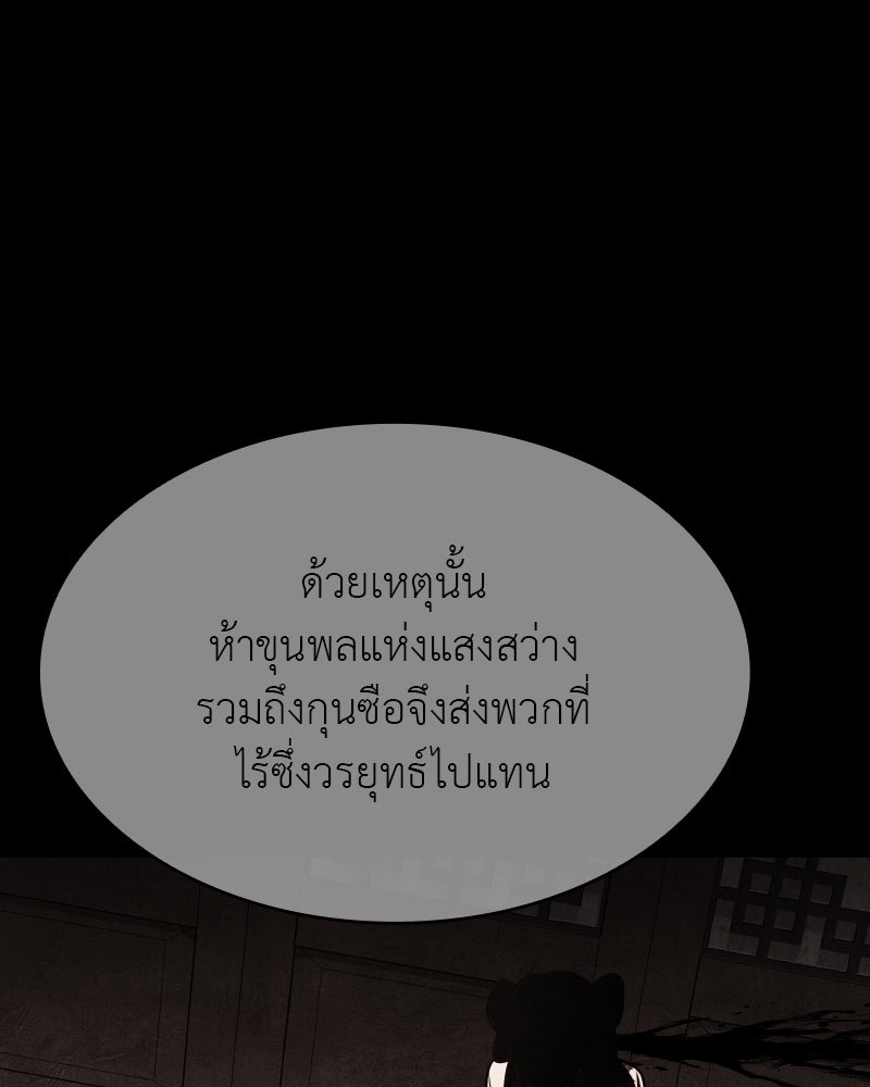 เกิดอีกทีเป็นว่าที่ประมุขลัทธิมาร - หน้า 174