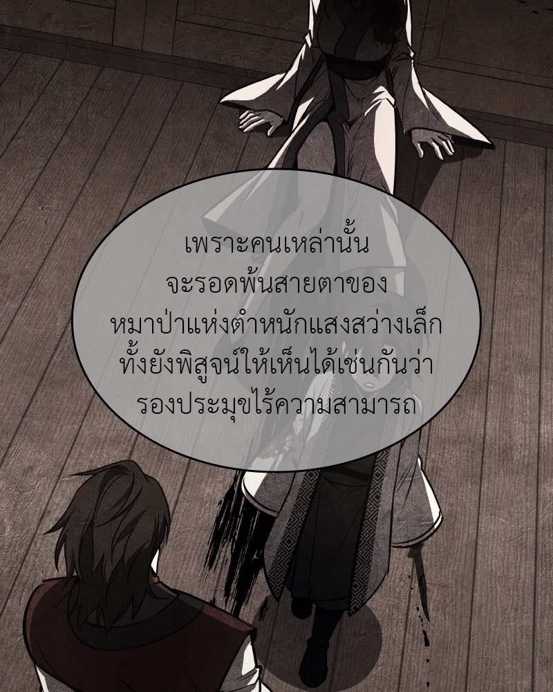 เกิดอีกทีเป็นว่าที่ประมุขลัทธิมาร - หน้า 175