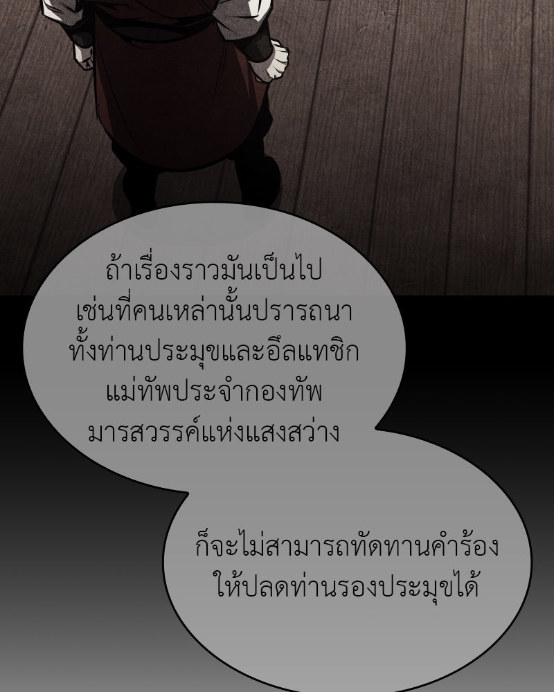 เกิดอีกทีเป็นว่าที่ประมุขลัทธิมาร - หน้า 176