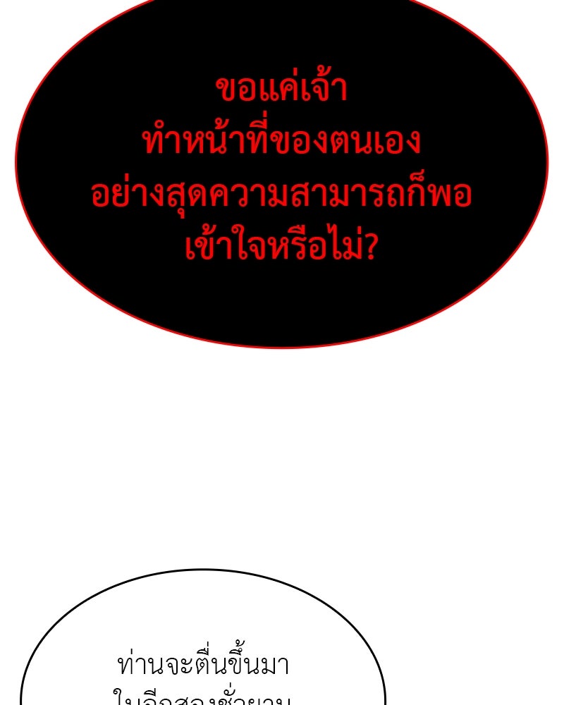 เกิดอีกทีเป็นว่าที่ประมุขลัทธิมาร - หน้า 189