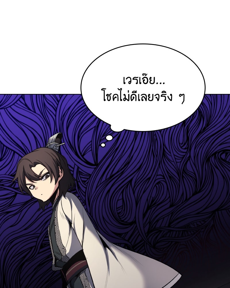 เกิดอีกทีเป็นว่าที่ประมุขลัทธิมาร - หน้า 24