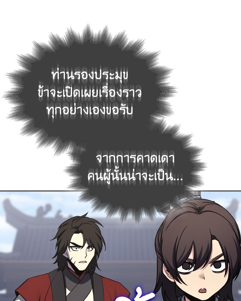 เกิดอีกทีเป็นว่าที่ประมุขลัทธิมาร - หน้า 37