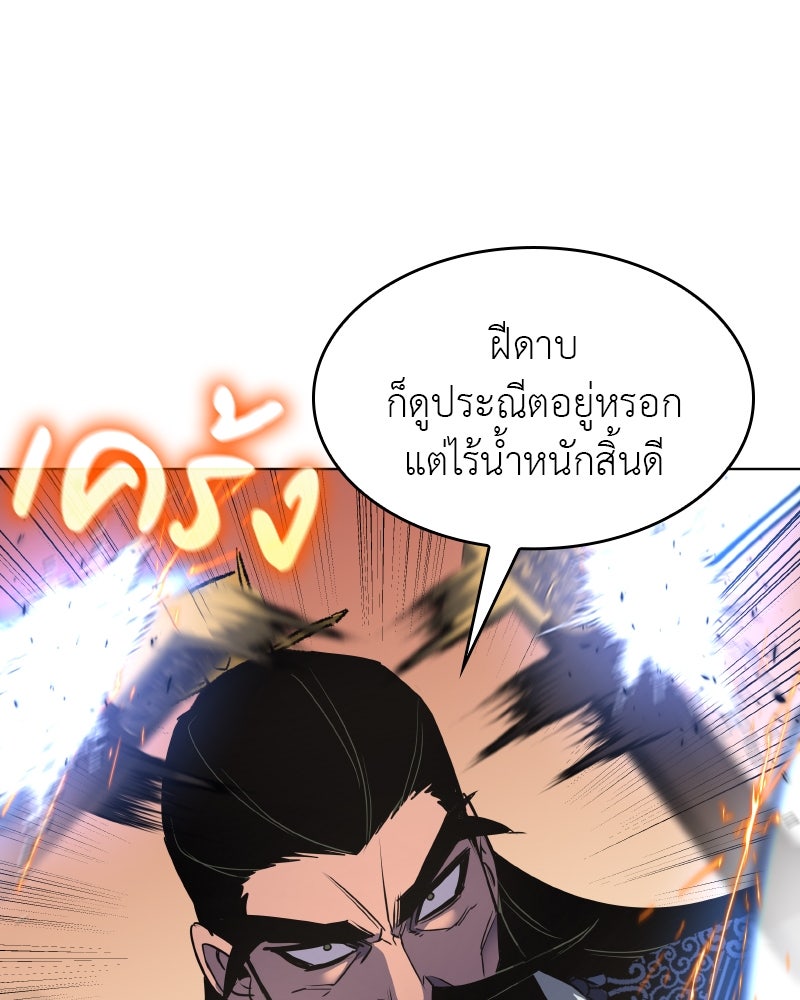 เกิดอีกทีเป็นว่าที่ประมุขลัทธิมาร - หน้า 44