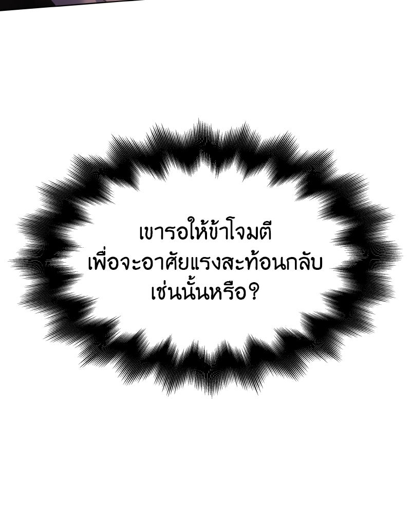 เกิดอีกทีเป็นว่าที่ประมุขลัทธิมาร - หน้า 69