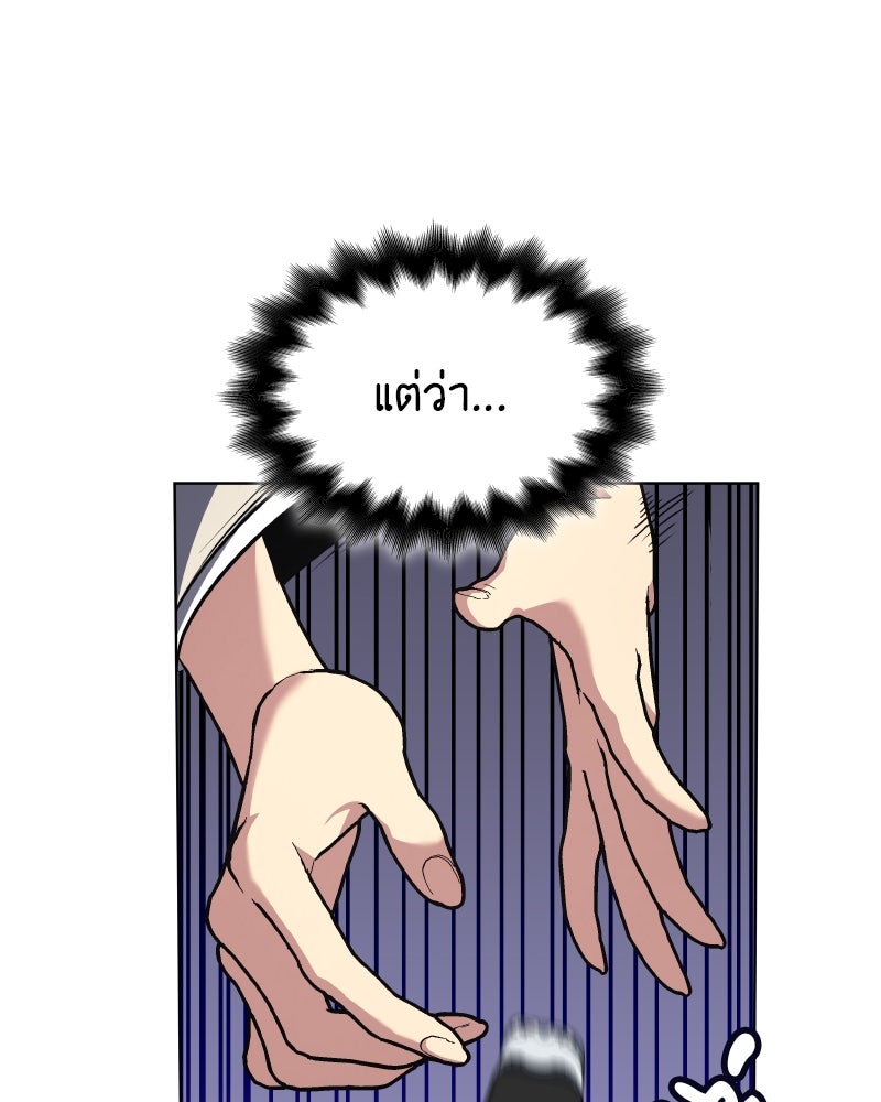 เกิดอีกทีเป็นว่าที่ประมุขลัทธิมาร - หน้า 77