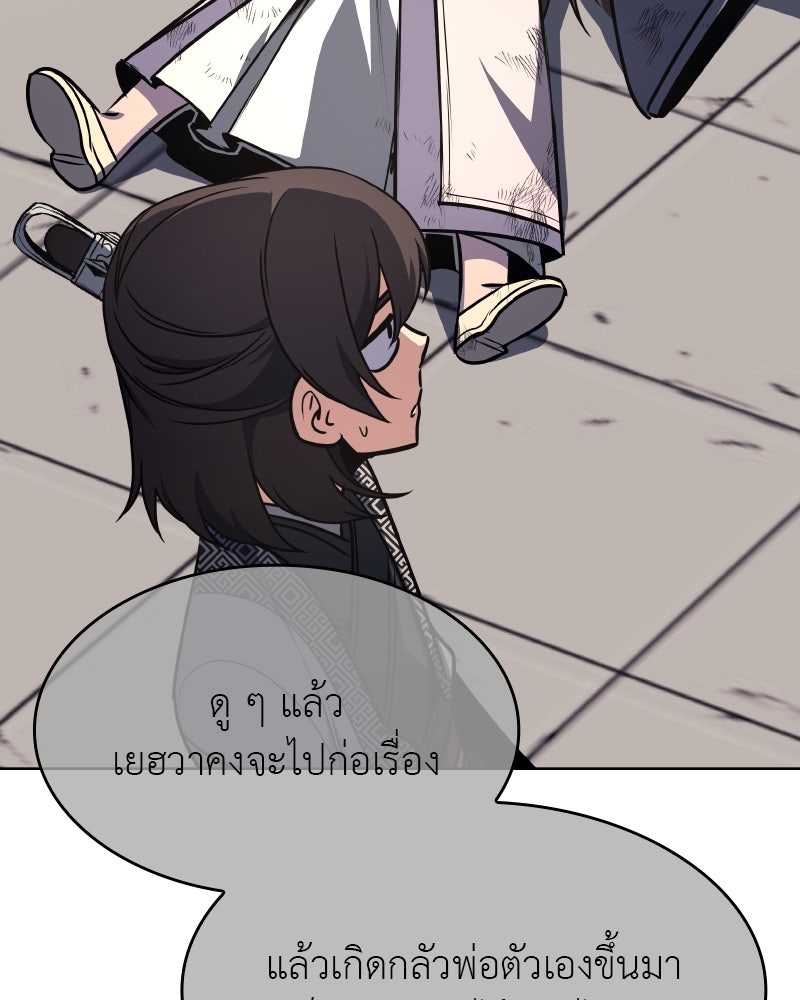 เกิดอีกทีเป็นว่าที่ประมุขลัทธิมาร - หน้า 8