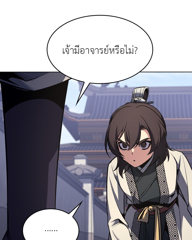 เกิดอีกทีเป็นว่าที่ประมุขลัทธิมาร - หน้า 92