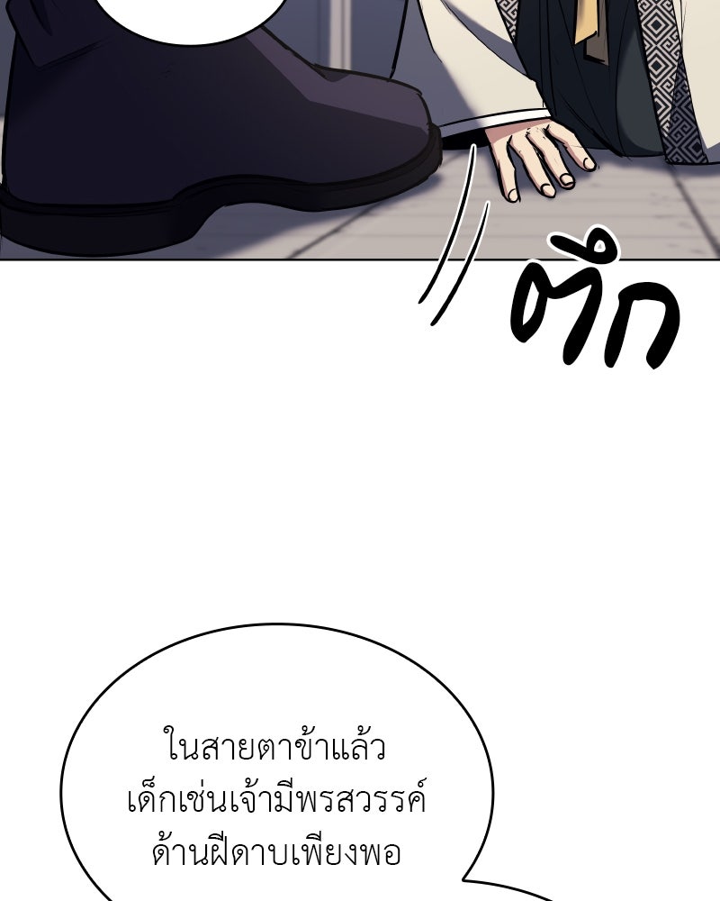 เกิดอีกทีเป็นว่าที่ประมุขลัทธิมาร - หน้า 93