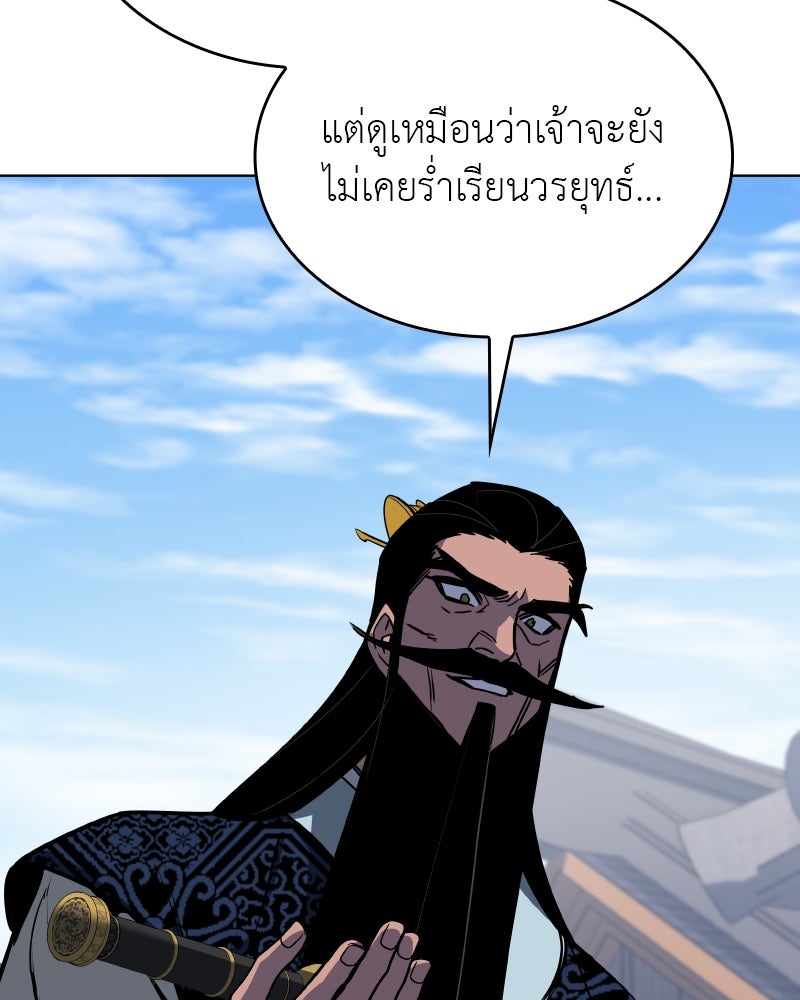 เกิดอีกทีเป็นว่าที่ประมุขลัทธิมาร - หน้า 94