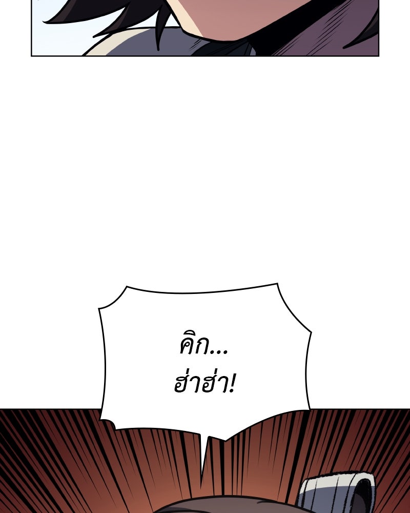 เกิดอีกทีเป็นว่าที่ประมุขลัทธิมาร - หน้า 97