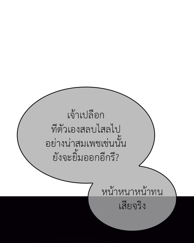 เกิดอีกทีเป็นว่าที่ประมุขลัทธิมาร - หน้า 110