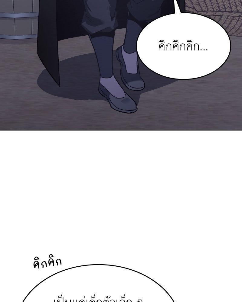 เกิดอีกทีเป็นว่าที่ประมุขลัทธิมาร - หน้า 112