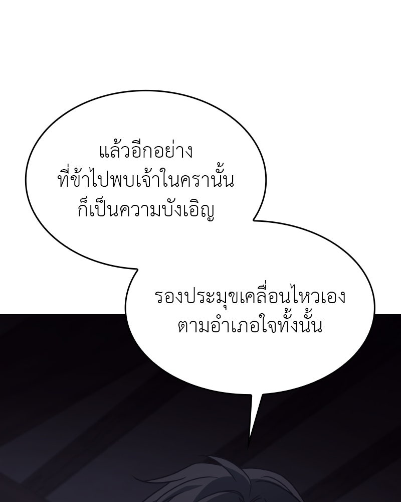 เกิดอีกทีเป็นว่าที่ประมุขลัทธิมาร - หน้า 115
