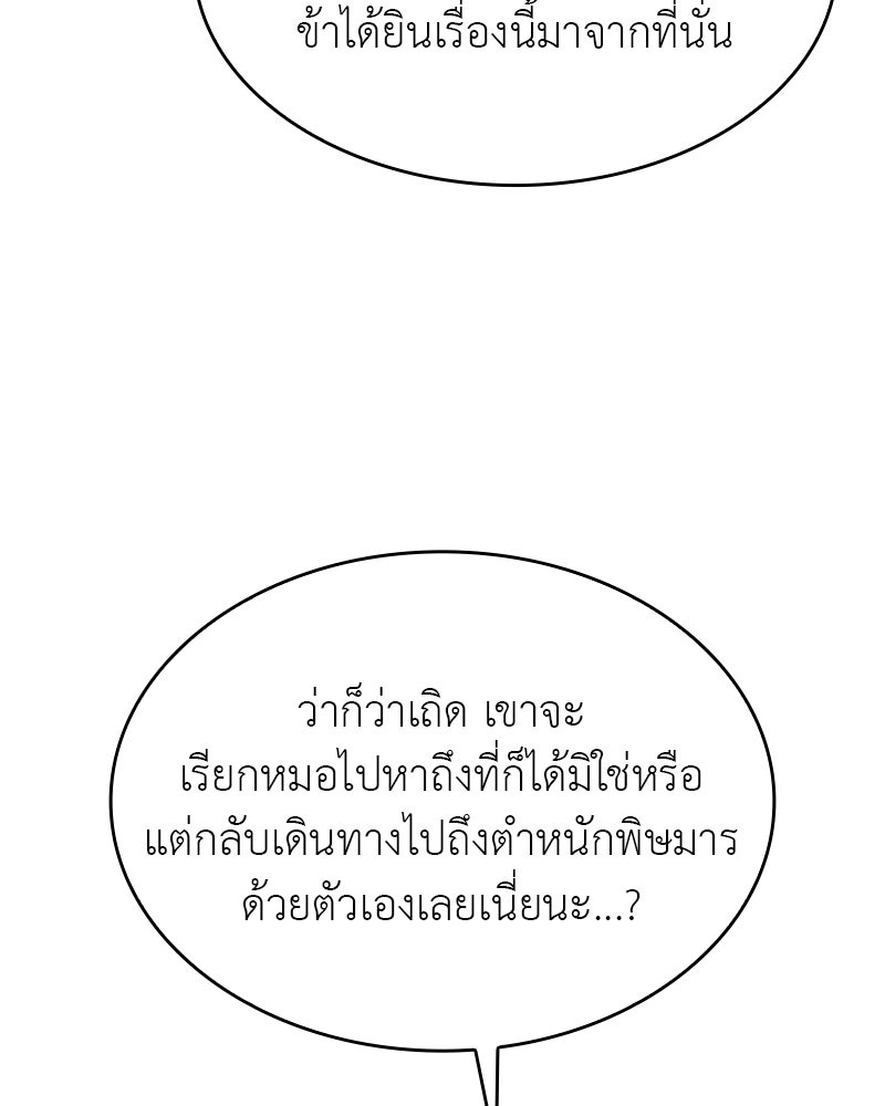 เกิดอีกทีเป็นว่าที่ประมุขลัทธิมาร - หน้า 145