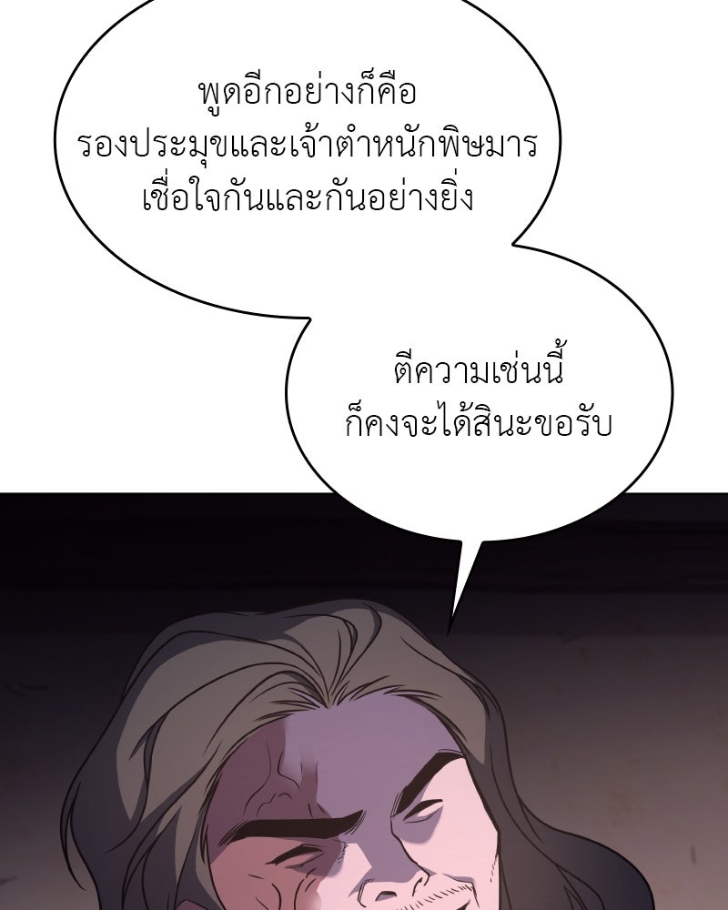 เกิดอีกทีเป็นว่าที่ประมุขลัทธิมาร - หน้า 147