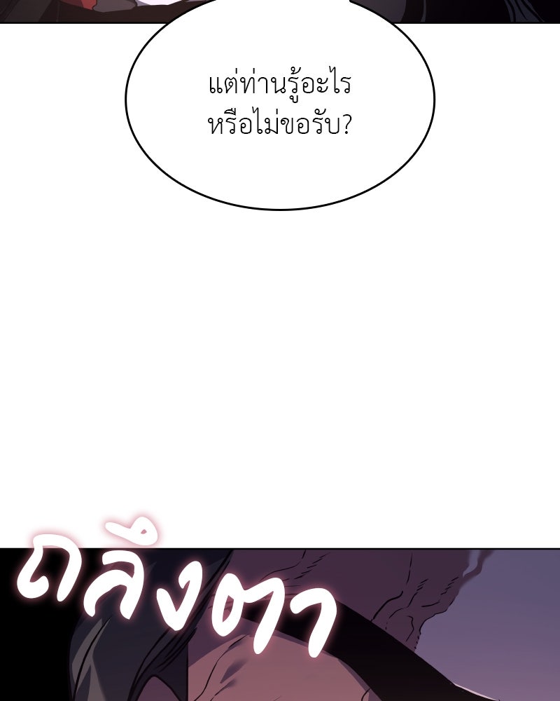 เกิดอีกทีเป็นว่าที่ประมุขลัทธิมาร - หน้า 150