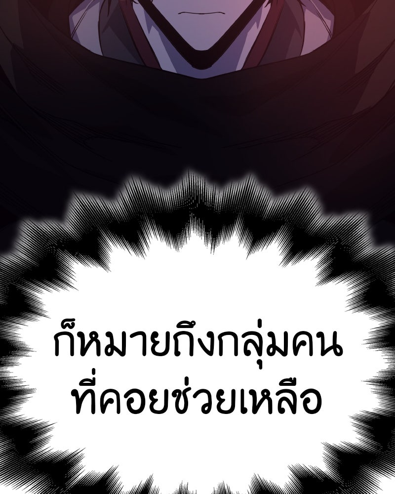 เกิดอีกทีเป็นว่าที่ประมุขลัทธิมาร - หน้า 167